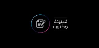 قصيدة ليلة خامس محرم 1438هـ في المأتم