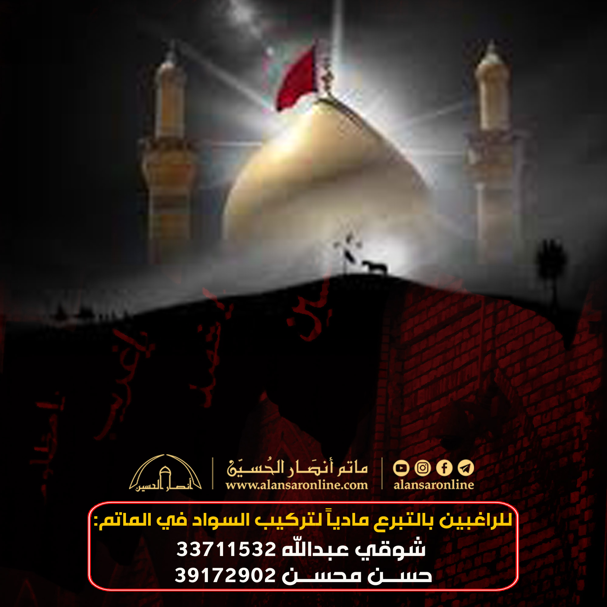 التبرع للسواد