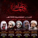 اعلان الليالي الفاطمية 1440 B