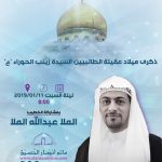 اعلان مولد السيدة زينب 1440