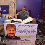 تغطية مصورة: مشروع الشهيد فخراوي لمتابعة تلاوة الذكر الحكيم ليلة 4 رمضان 1440هـ