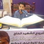 تغطية مصورة: مشروع الشهيد فخراوي لمتابعة تلاوة الذكر الحكيم ليلة 11 رمضان 1440هـ