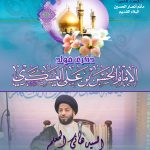 اعلان مولد الامام العسكري 1441
