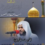 اعلان وفاة السيدة فاطمة المعصومة 1441