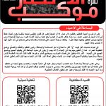 نشرة موكب الأنصار – العدد 3