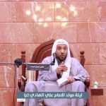 تغطية مصورة: ليلة مولد الإمام الهادي ع 1443هـ