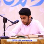 تغطية مصورة: نور وكتاب مبين ليلة الأربعاء 22-03-2022