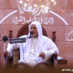 تغطية مصورة: المجلس الرمضاني ليلة 17 رمضان 1443هـ