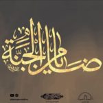 إعلانات الأنصار: يوم إستشهاد الإمام علي بن موسى الرضا (ع) 1444هـ