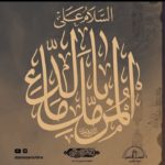 إعلانات الأنصار: يوم أربعين الإمام الحسين (ع) 1444هـ